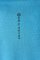 Neil Pryde Nano Tee S/S C1 skyblue XL